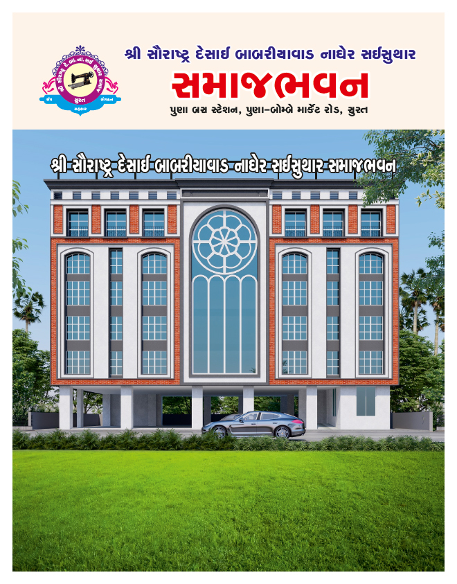 Darji Samaj Bhavan