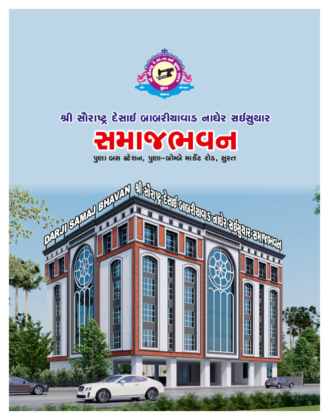 Darji Samaj Bhavan